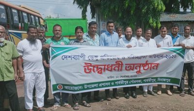 পার্বতীপুরে ডেঙ্গু প্রতিরোধ ও পরিচ্ছন্নতা অভিযানের উদ্বোধন