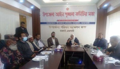 চারঘাটে উপজেলা আইন শৃঙ্খলা কমিটির মাসিক সভা অনুষ্ঠিত