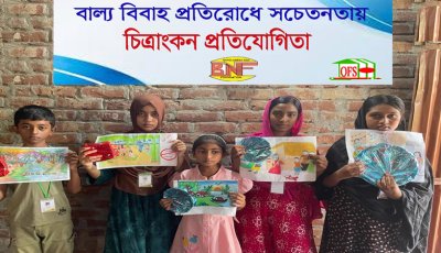 বাল্যবিবাহ প্রতিরোধ সচেতনতায় চিত্রাংকন প্রতিযোগিতা অনুষ্ঠিত