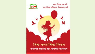 রাজশাহীতে ৯ মাসে ৩৮ কন্যাশিশু নির্যাতনের শিকার