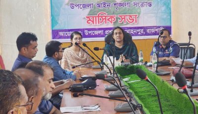 মোহনপুরে মাসিক আইনশৃঙ্খলা সভা অনুষ্ঠিত