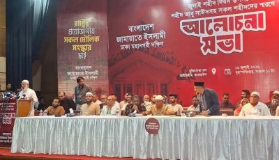 জীবন দেব, তবু ২৪ হারিয়ে যেতে দেব না : জামায়াত আমির