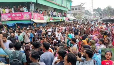 শিশু জান্নাত হত্যাকারিকে গ্রেপ্তারের দাবিতে লাশ নিয়ে বিক্ষোভ, সড়ক অবরোধ