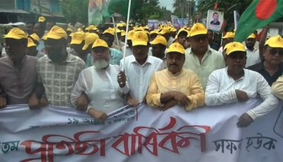 নাটোরে স্বেচ্ছাসেবক দলের ৪৬ তম প্রতিষ্ঠাবার্ষিকী পালিত