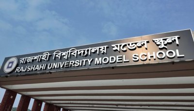 রাবি মডেল স্কুলের বার্ষিক ক্রীড়া প্রতিযোগিতা অনুষ্ঠিত