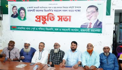 ৫ আগস্টের সমাবেশ সফল করতে রাজশাহী মহানগর বিএনপির প্রস্তুতি সভা
