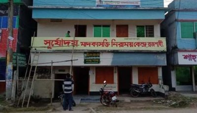 আদালতের স্থগিতাদেশের পরও হয়রানির অভিযোগ, উদ্বেগে সূর্যোদয় নিরাময় কেন্দ্র
