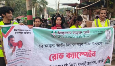 নিরাপদ সড়কের দাবিতে রাজশাহীতে নিসচার রোড ক্যাম্পেইন