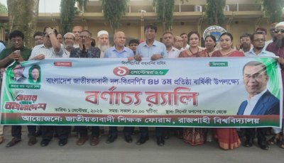 বিএনপির প্রতিষ্ঠাবার্ষিকী উপলক্ষ্যে রাবিতে জাতীয়তাবাদী শিক্ষক ফোরামের র‌্যালি