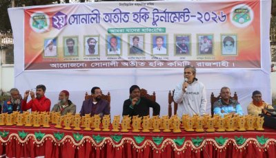 রাজশাহীতে সোনালী অতীত হকি টুর্নামেন্টে সাবেকদের মিলনমেলা