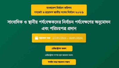 সাংবাদিকদের দাবির মুখে অফলাইনে কার্ড দেওয়ার সিদ্ধান্ত ইসির