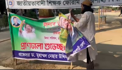 তারেক রহমানকে অভিনন্দন জানিয়ে রাবি শিক্ষকের টাঙানো ব্যানার খুলে ফেললেন রাকসু জিএস