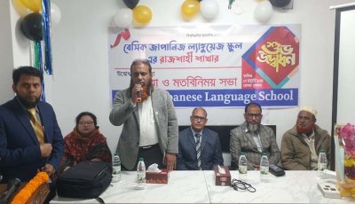 ব্যাসিক জাপানিজ ল্যাঙ্গুয়েজ স্কুলের যাত্রা শুরু