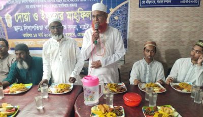 নাটোরস্থ সিংড়া কল্যণ সমিতির উদ্যোগে দোয়া ও ইফতার মাহফিল