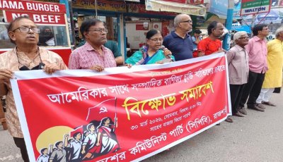 নগরীতে বাণিজ্য চুক্তি বাতিলের দাবিতে সিপিবি’র বিক্ষোভ সমাবেশ