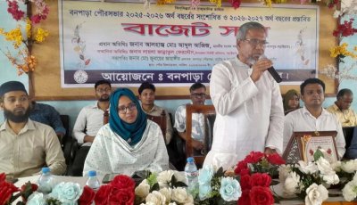 বনপাড়া পৌরসভার প্রায় ২৭ কোটি টাকার বাজেট ঘোষণা