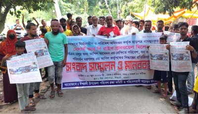 ঈশ্বরদীতে জনবসতি এলাকায় কারখানা স্থাপনের প্রতিবাদে বিক্ষোভ মানববন্ধন সংবাদ সম্মেলন