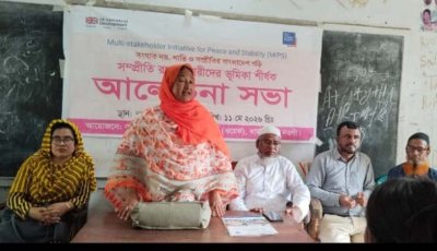 ধামইরহাটে সম্প্রীতি রক্ষায় নারীদের ভূমিকা শীর্ষক আলোচনা সভা