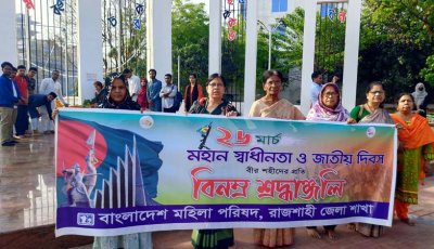 মহিলা পরিষদের স্বাধীনতা দিবস উদযাপন