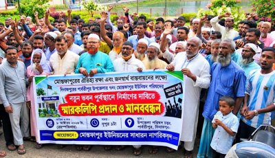 পার্বতীপুরে মোস্তফাপুর ইউনিয়ন ভবন পূর্বস্থানে নির্মাণের দাবিতে মানববন্ধন ও  স্মারকলিপি প্রদান