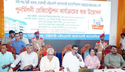 নিউ গভঃ ডিগ্রি কলেজ, রাজশাহীর এইচএসসি অ্যালামনাই অ্যাসোসিয়েশনের পুনর্মিলনী রেজিস্ট্রেশন কার্যক্রমের উদ্বোধন