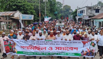 নাটোরে ১১ দলীয় ঐক্য জোটের সমাবেশ ও গণমিছিল
