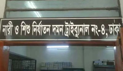 দুই তরুণীকে তুলে নিয়ে দলবদ্ধ ধর্ষণ : ৬ যুবকের আমৃত্যু কারাদণ্ড