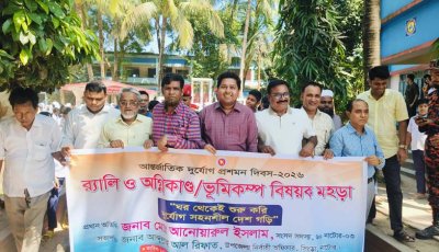 সিংড়ায় আন্তর্জাতিক দুর্যোগ প্রশমন দিবস পালিত
