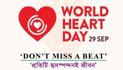 বিশ্ব হার্ট দিবস উপলক্ষে ন্যাশনাল হার্ট ফাউন্ডেশন রাজশাহী বিভিন্ন কর্মসূচি