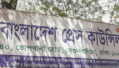সাংবাদিকদের নিবন্ধন ও জরিমানা করার ক্ষমতা চায় প্রেস কাউন্সিল