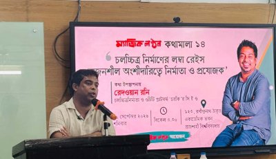 রাবি ম্যাজিক লণ্ঠন কথামালায় চলচ্চিত্র নির্মাতা রেদওয়ান রনি