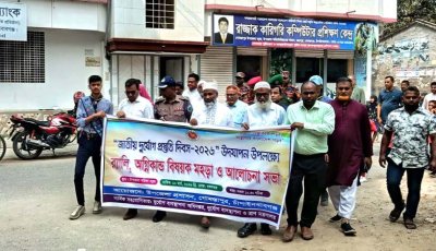 গোমস্তাপুর জাতীয় দুর্যোগ প্রস্তুতি দিবস পালিত