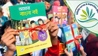 পাঠ্যবই ছাপায় নিম্নমানের কাগজ ছাড়, ইনফিনিটি সার্ভেকে শোকজ
