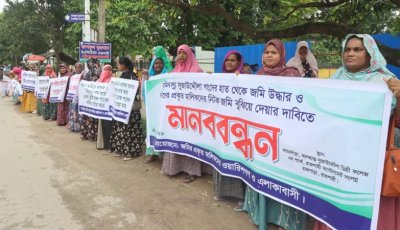 নগরীতে নিজেদের বৈধ জমি ফিরে পাওয়ার দাবিতে মানববন্ধন
