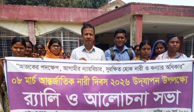 ডাসকো’র ব্যবস্থাপনায় ধামইরহাটে আন্তর্জাতিক নারী দিবস পালিত