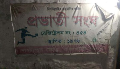 প্রভাতী সংঘের কমিটি বিলুপ্ত, আহ্বায়ক মনিরুল ইসলাম