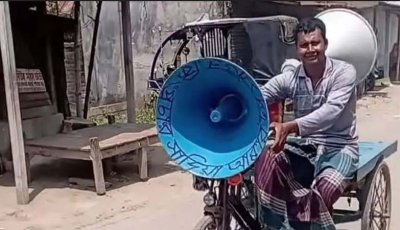 এলাকায় মাইকিং-‘সাউন্ডবক্স বাজালে কবরস্থানে দাফন করতে দেওয়া হবে না’