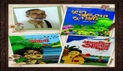 ছড়াসাহিত্যে অনীক মাহমুদ: বিকাশ ও বিস্তৃতি