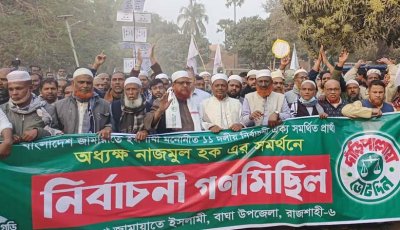 বাঘায় জামায়াতের প্রার্থীর গণমিছিল