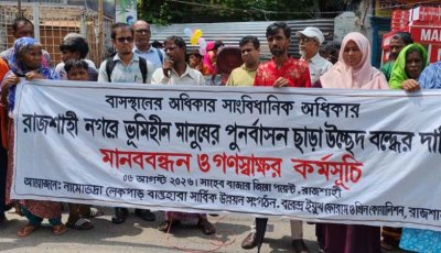 পুনর্বাসন ছাড়া বস্তি উচ্ছেদ বন্ধের দাবিতে রাজশাহীতে মানববন্ধন