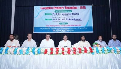 রাবি কম্পিউটার সায়েন্স এন্ড ইঞ্জিনিয়ারিং বিভাগের নবীনবরণ ও বিদায় অনুষ্ঠিত