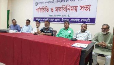 রাজশাহী সাধারণ গ্রন্থাগারে পরিচিতি ও মতবিনিময় সভা অনুষ্ঠিত