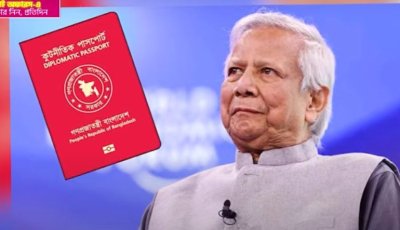 লাল পাসপোর্ট হস্তান্তর করেছেন ড. ইউনূস