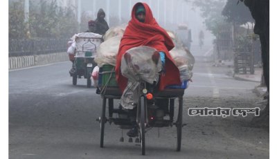 রাজশাহীতে তাপমাত্রা নামল ৭ ডিগ্রিতে