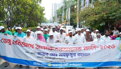 নগরীতে ডেঙ্গু প্রতিরোধে সচেতনতামূলক র‌্যালি