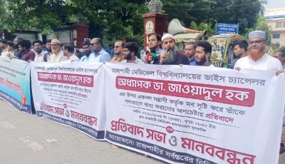 রামেবির উপাচার্যকে জোর করে পদত্যাগ করাতে বিএনপি নেতারা জড়িত?