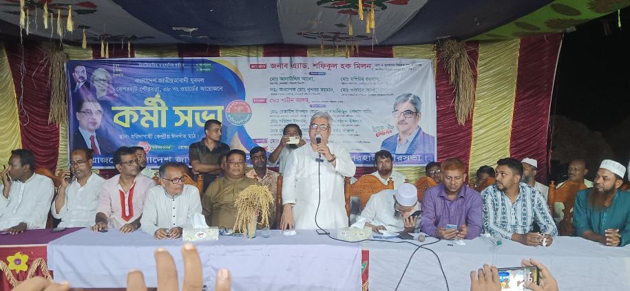 কেশরহাট পৌরসভার ৮ নং ওয়ার্ড যুবদলের কর্মীসভা