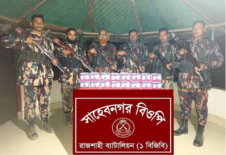 গোদাগাড়িতে ৬০০ প্যাকেট ভারতীয় পাতার বিড়ি জব্দ