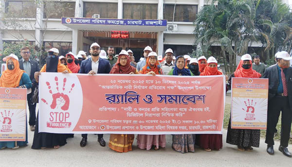 চারঘাটে আন্তর্জাতিক নারী নির্যাতন প্রতিরোধ পক্ষ র‌্যালি ও সমাবেশ।