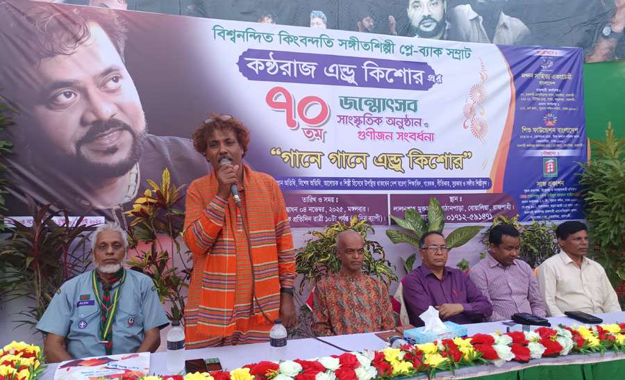 ‘গানে গানে এন্ড্রু কিশোর’ শিরোনামে সাংস্কৃতিক অনুষ্ঠান ও গুণীজন সংবর্ধনা